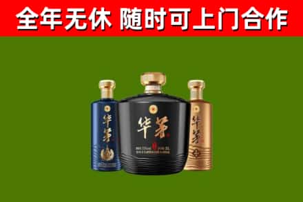 宝鸡回收华茅
